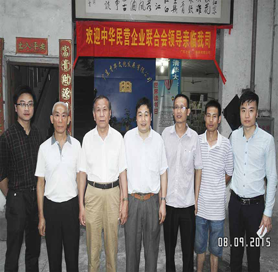 中华民营企业联合会领导亲临协会会长单位—广东才华文化发展有限公司