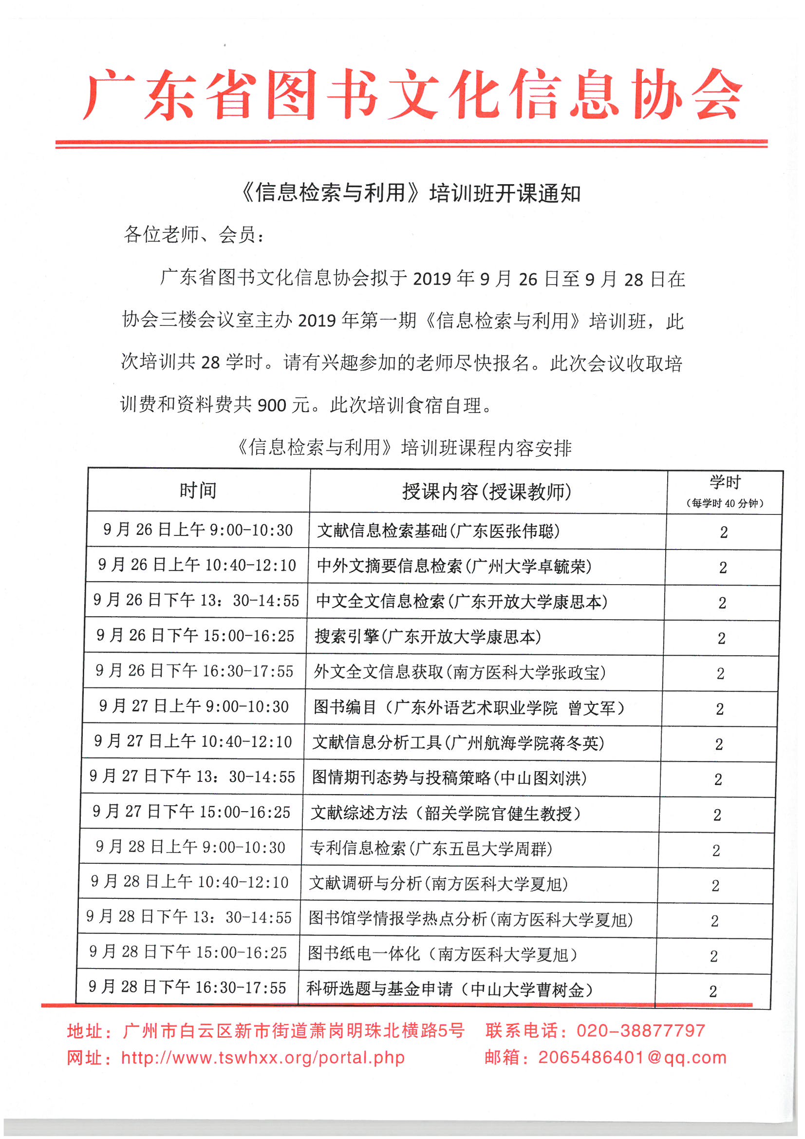 《信息检索与利用》培训班开课通知